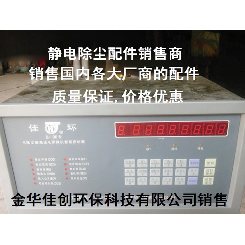 麻山DJ-96型静电除尘控制器